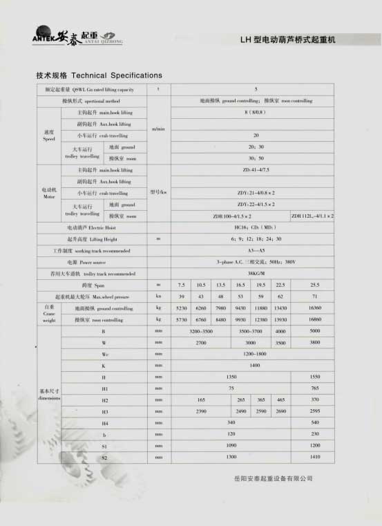 岳陽安泰起重設(shè)備有限公司